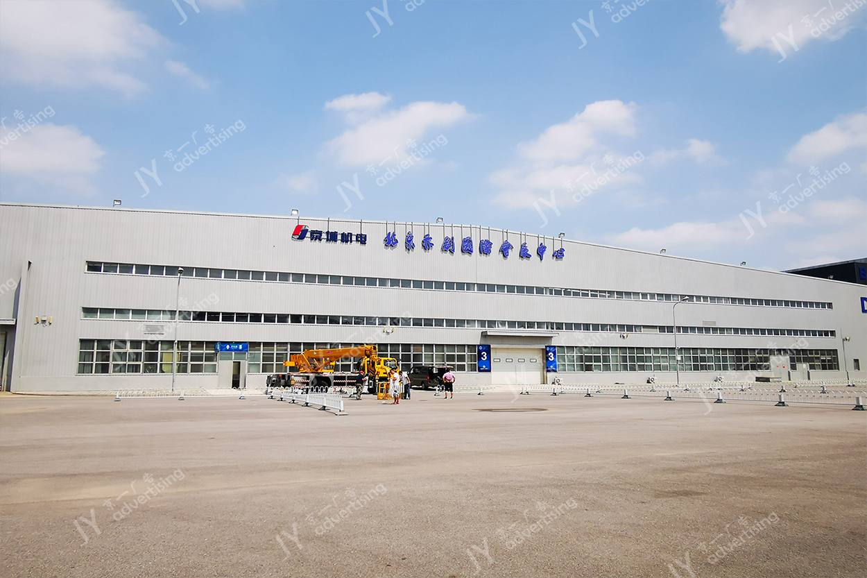 亦創國際會展中心